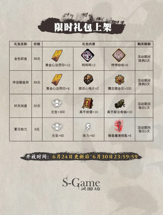 影之刃3活动预告6月24日 影之刃3三星堆联动活动上线黑暗无情心法up