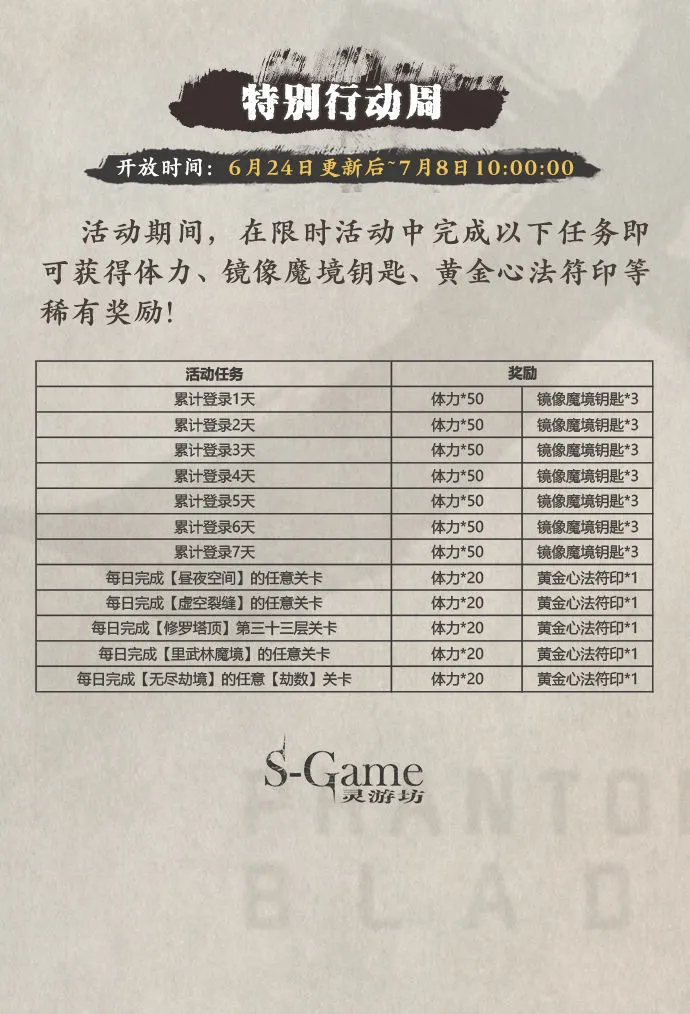 影之刃3活动预告6月24日 影之刃3三星堆联动活动上线黑暗无情心法up