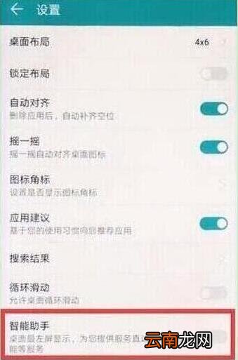 荣耀手机中将负一屏关掉具体操作步骤