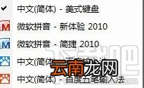 微软拼音输入法如何彻底删除