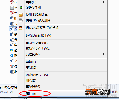 word文档如何删除属性和个人信息?