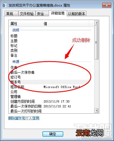 word文档如何删除属性和个人信息?