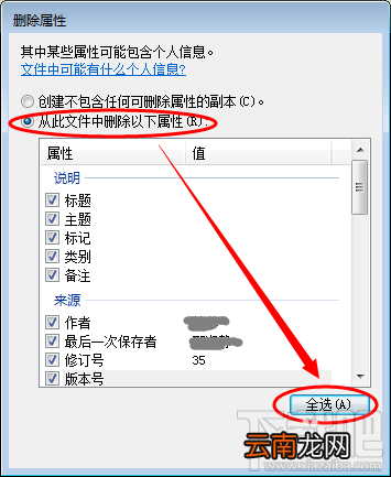 word文档如何删除属性和个人信息?
