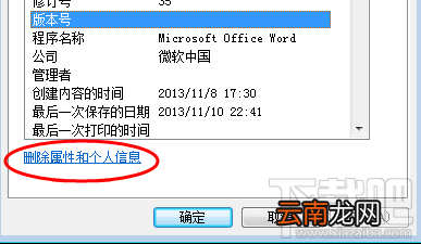 word文档如何删除属性和个人信息?
