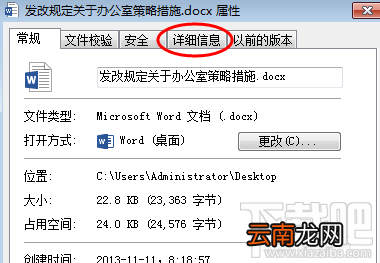 word文档如何删除属性和个人信息?