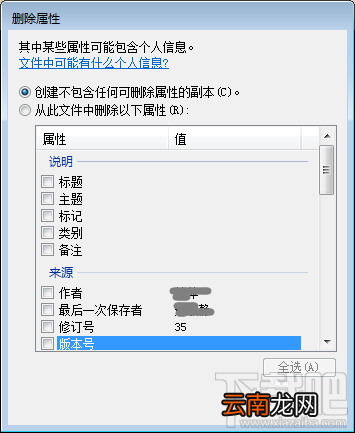 word文档如何删除属性和个人信息?
