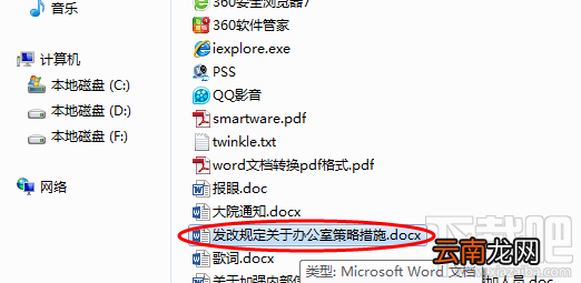 word文档如何删除属性和个人信息?
