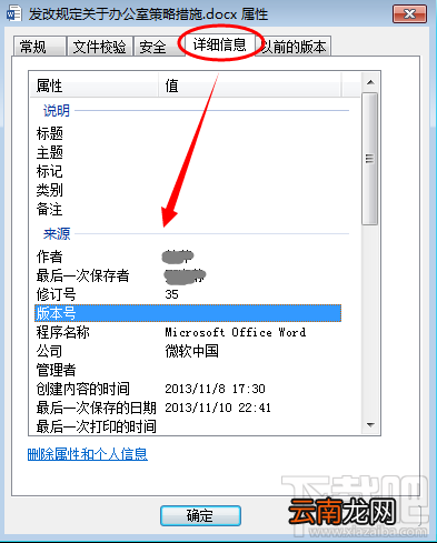 word文档如何删除属性和个人信息?