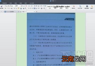 WPS2016怎么图片文字识别
