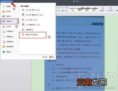 WPS2016怎么图片文字识别