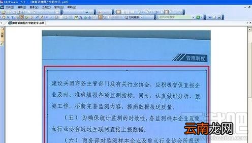 WPS2016怎么图片文字识别