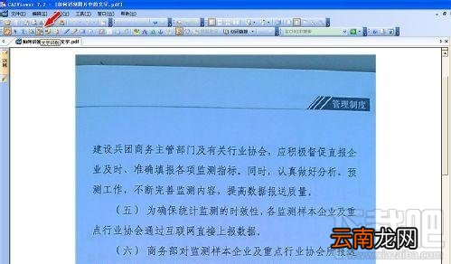 WPS2016怎么图片文字识别