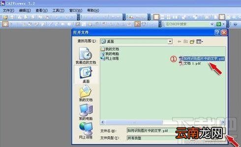 WPS2016怎么图片文字识别