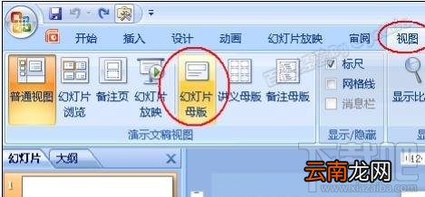 ppt编辑母版如何操作