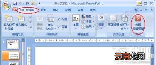 ppt编辑母版如何操作