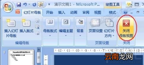 ppt编辑母版如何操作