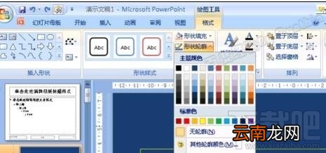 ppt编辑母版如何操作