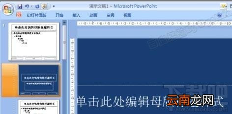 ppt编辑母版如何操作