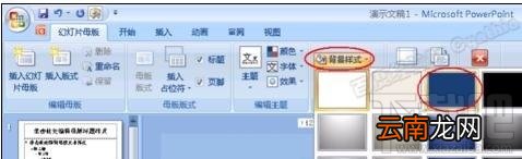 ppt编辑母版如何操作