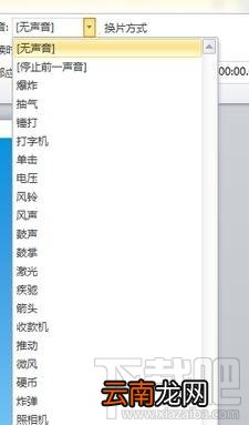 ppt幻灯片里怎么加声音