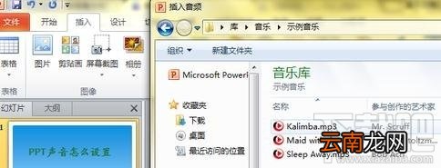 ppt幻灯片里怎么加声音