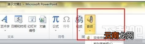 ppt幻灯片里怎么加声音