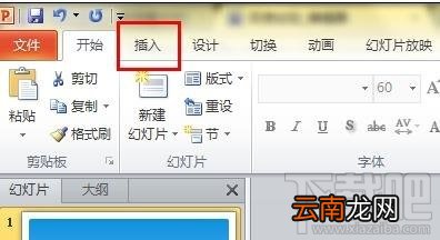 ppt幻灯片里怎么加声音