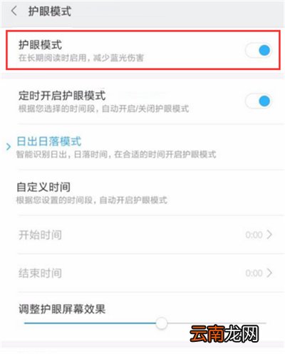 小米手机中打开护眼模式具体步骤介绍