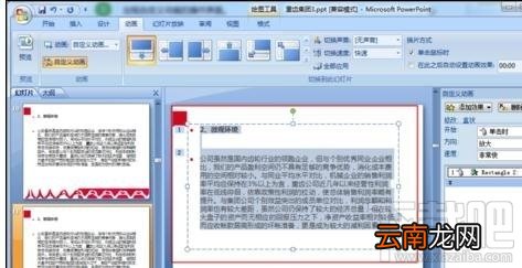 PPT2016如何去除全部动画