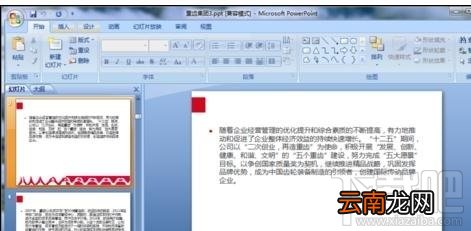 PPT2016如何去除全部动画