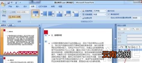 PPT2016如何去除全部动画
