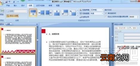 PPT2016如何去除全部动画