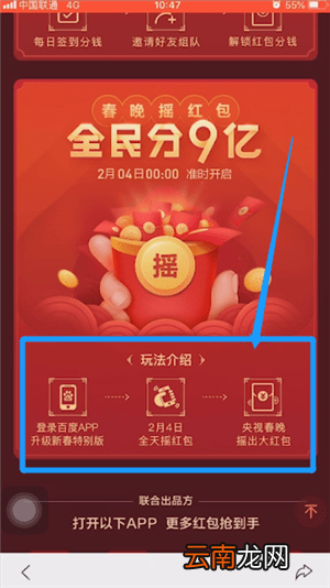 百度中玩2019春晚互动红包具体操作方法