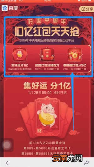 百度中玩2019春晚互动红包具体操作方法