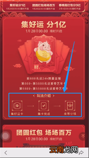 百度中玩2019春晚互动红包具体操作方法