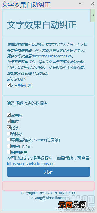 Word2016上下标如何自动设置