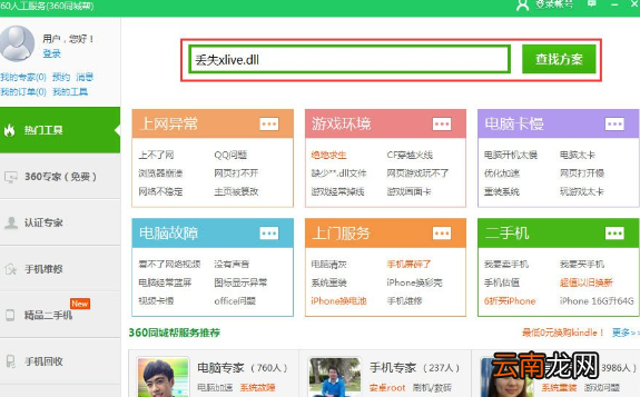 Win10系统提示计算机丢失xlive.dll具体解决方法
