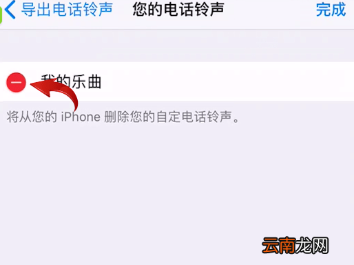 库乐队中将铃声删除具体操作方法