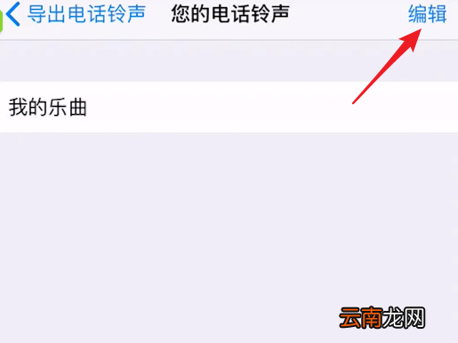 库乐队中将铃声删除具体操作方法