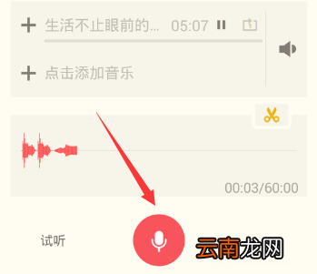 荔枝fm中录音具体操作方法
