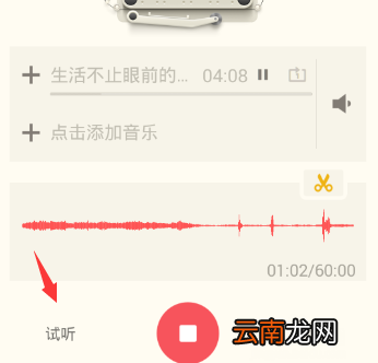荔枝fm中录音具体操作方法