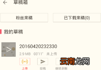 荔枝fm中录音具体操作方法