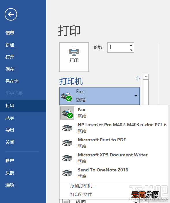 Word2016怎么转存成TIFF文件