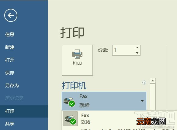 Word2016怎么转存成TIFF文件