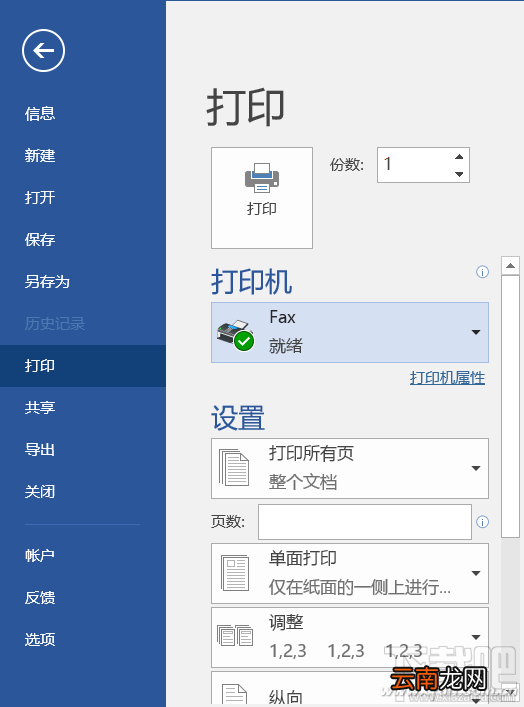 Word2016怎么转存成TIFF文件
