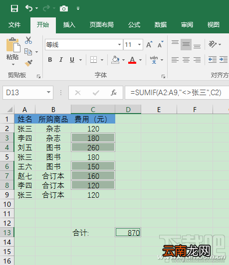 Excel2016用SUMIF函数快速求和方法