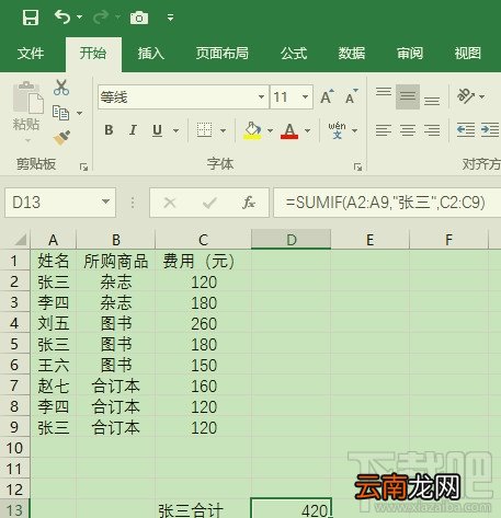 Excel2016用SUMIF函数快速求和方法
