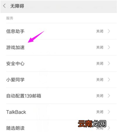 小米手机中将游戏模式打开具体步骤介绍