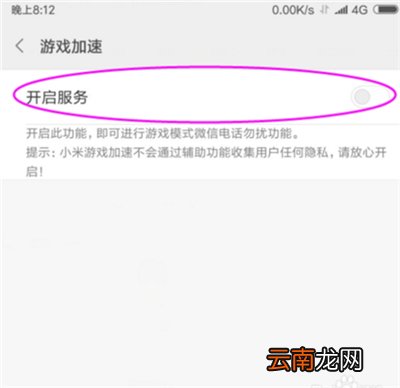 小米手机中将游戏模式打开具体步骤介绍