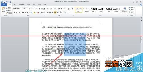 word2016里纵向复制粘贴文字方法
